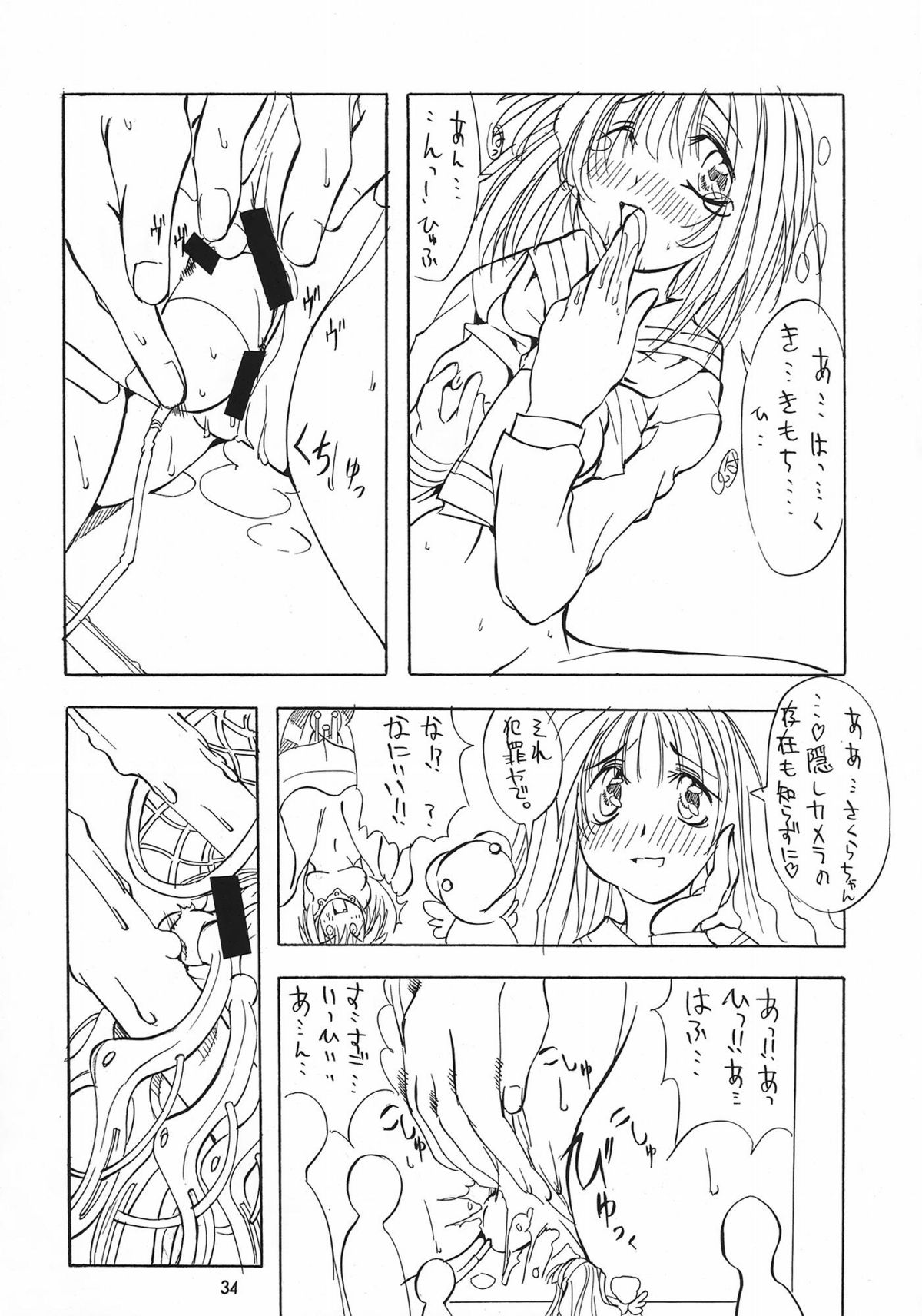 (C55) [アルゴラグニア （巫代凪遠）] 邪道王 (カードキャプターさくら)