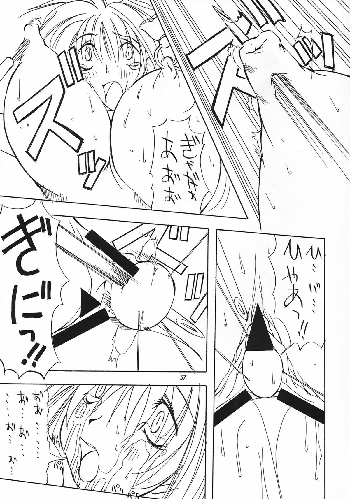 (C55) [アルゴラグニア （巫代凪遠）] 邪道王 (カードキャプターさくら)