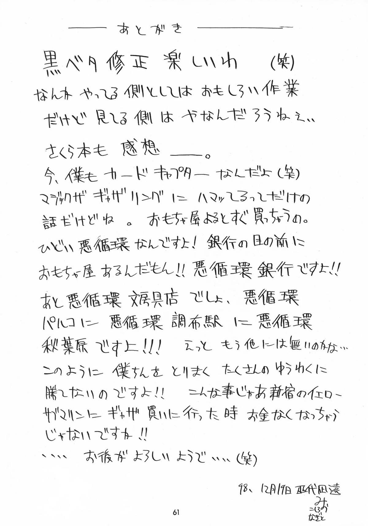 (C55) [アルゴラグニア （巫代凪遠）] 邪道王 (カードキャプターさくら)