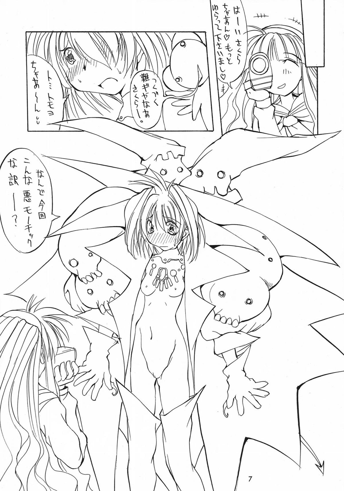 (C55) [アルゴラグニア （巫代凪遠）] 邪道王 (カードキャプターさくら)