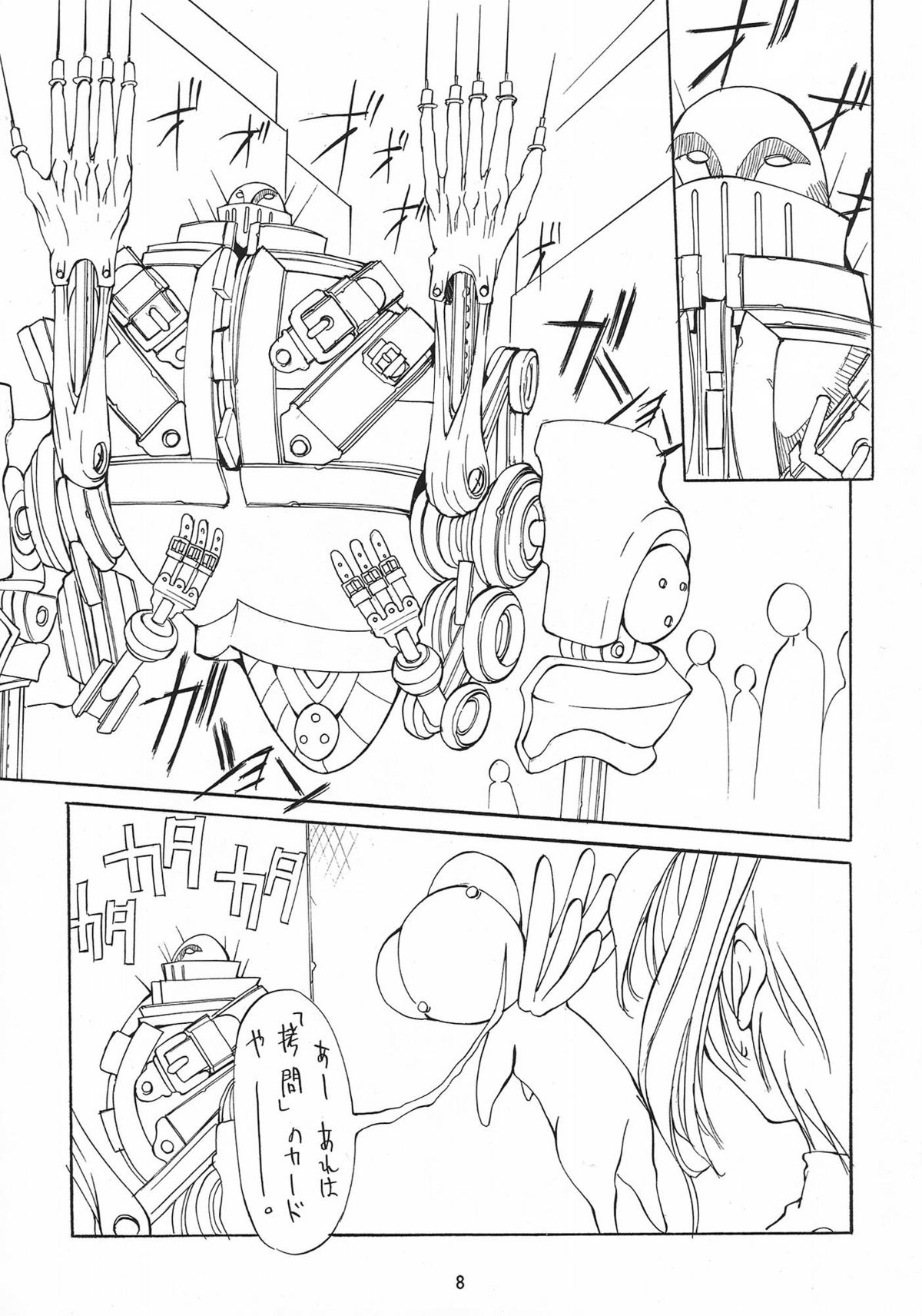 (C55) [アルゴラグニア （巫代凪遠）] 邪道王 (カードキャプターさくら)