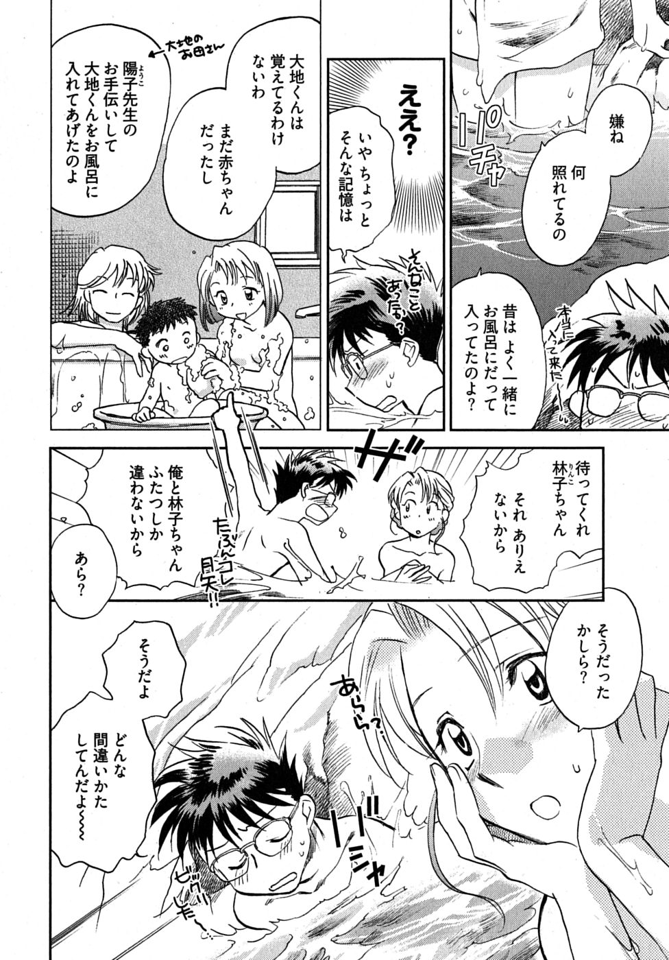 [陸乃家鴨] 未確認幼なじみ (上)