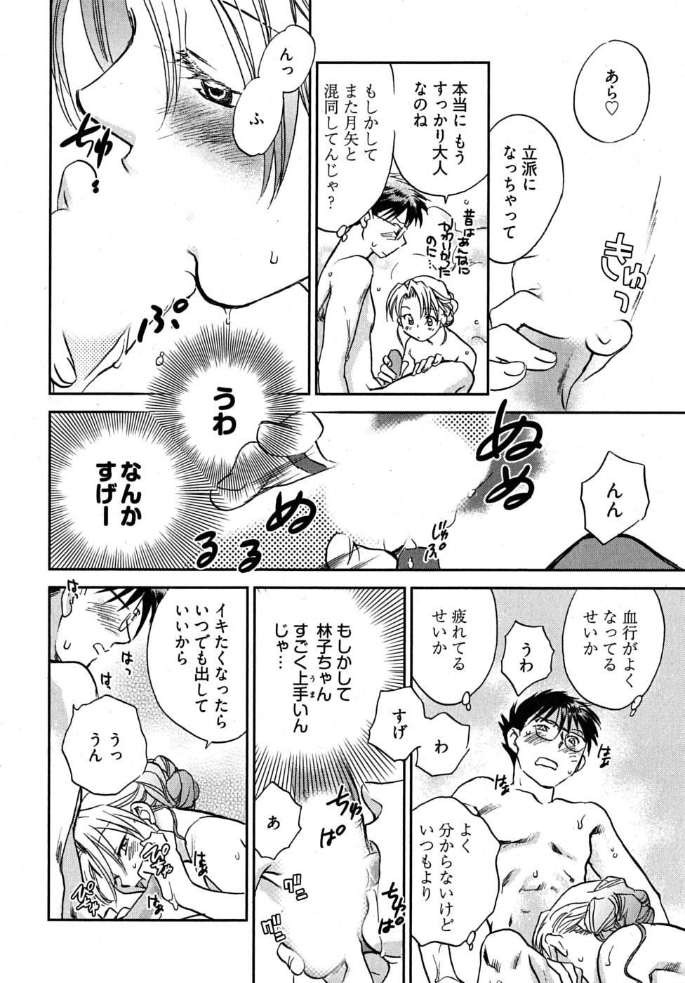 [陸乃家鴨] 未確認幼なじみ (上)