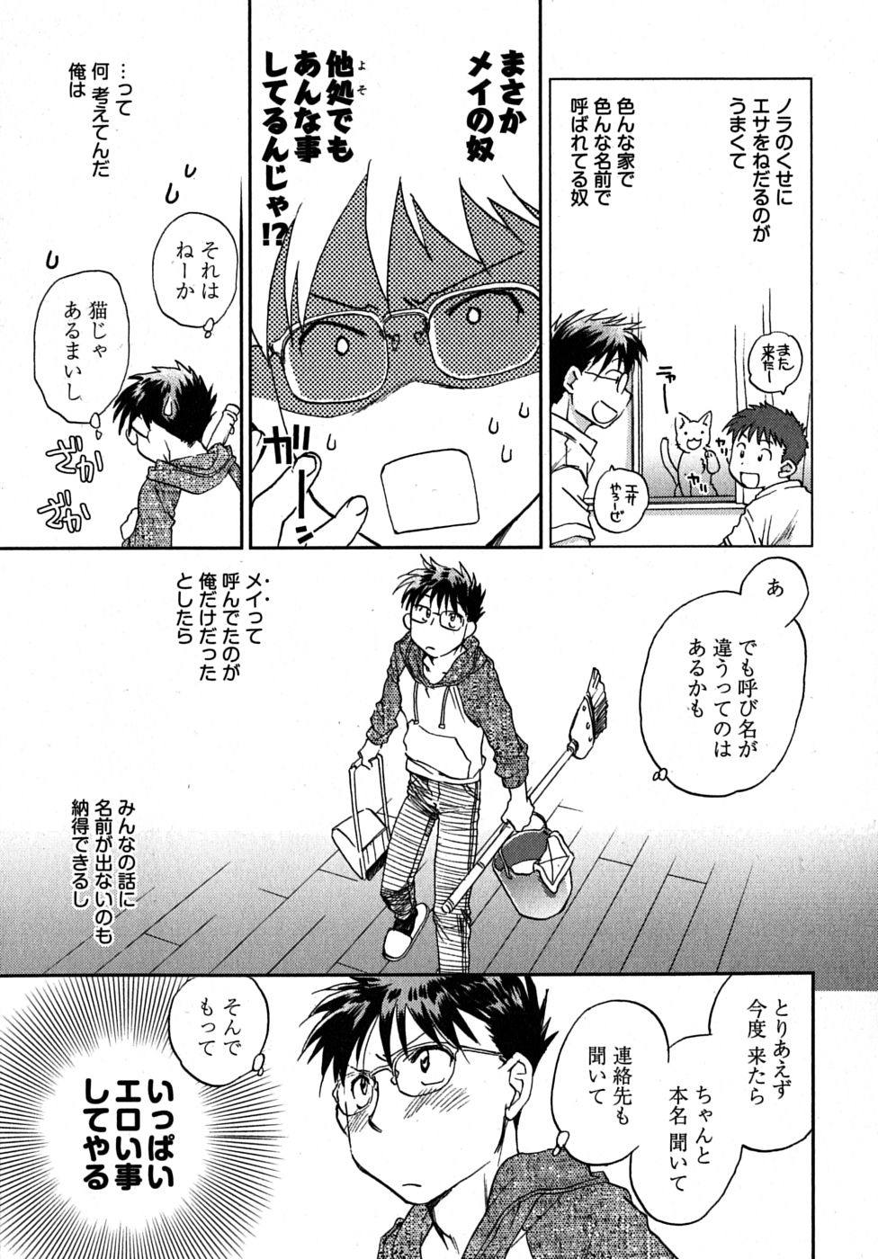 [陸乃家鴨] 未確認幼なじみ (上)