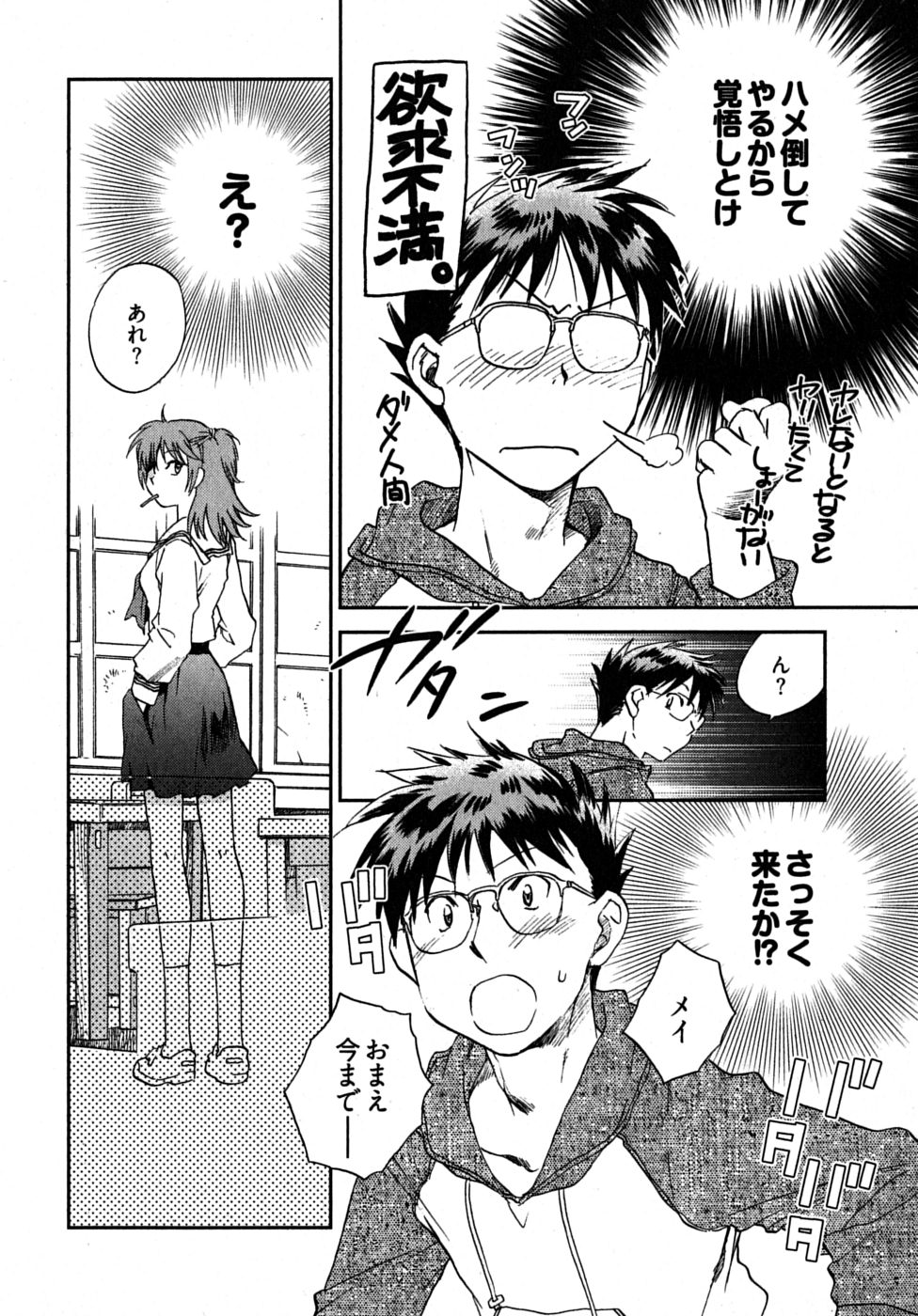 [陸乃家鴨] 未確認幼なじみ (上)