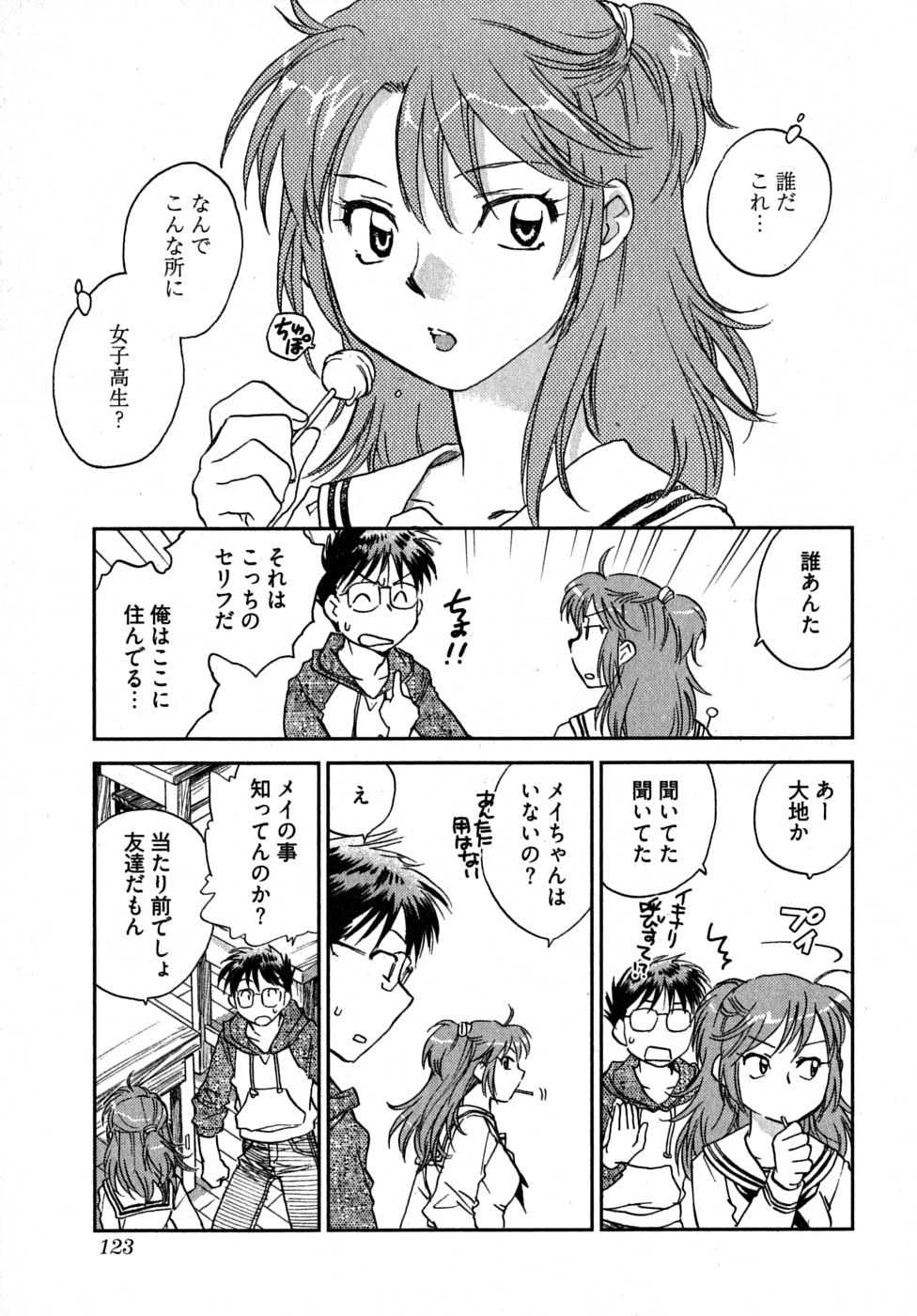 [陸乃家鴨] 未確認幼なじみ (上)