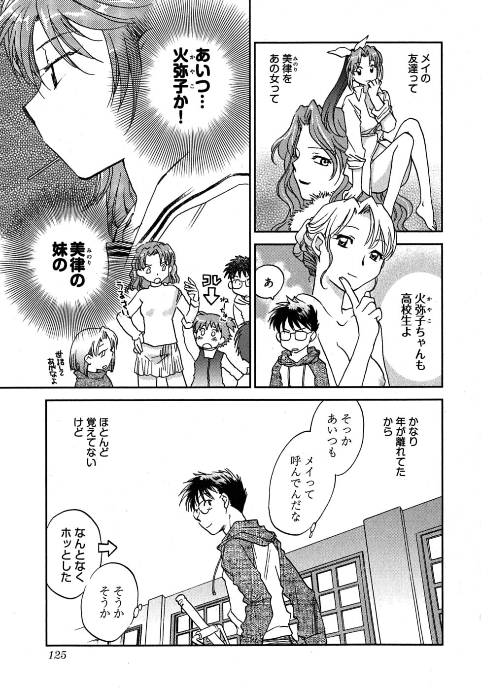 [陸乃家鴨] 未確認幼なじみ (上)