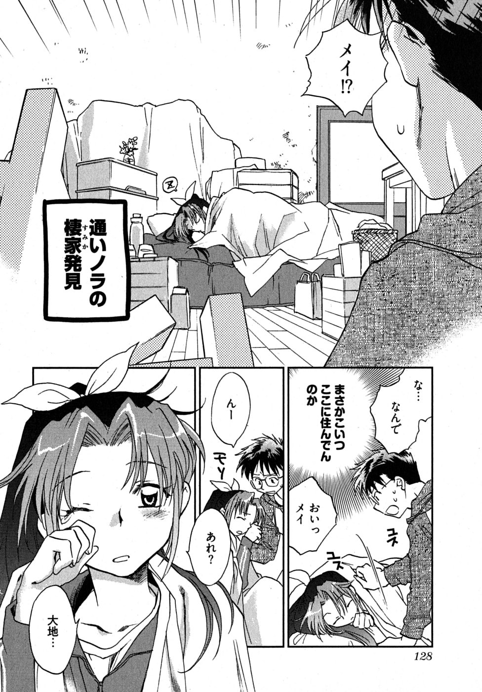 [陸乃家鴨] 未確認幼なじみ (上)
