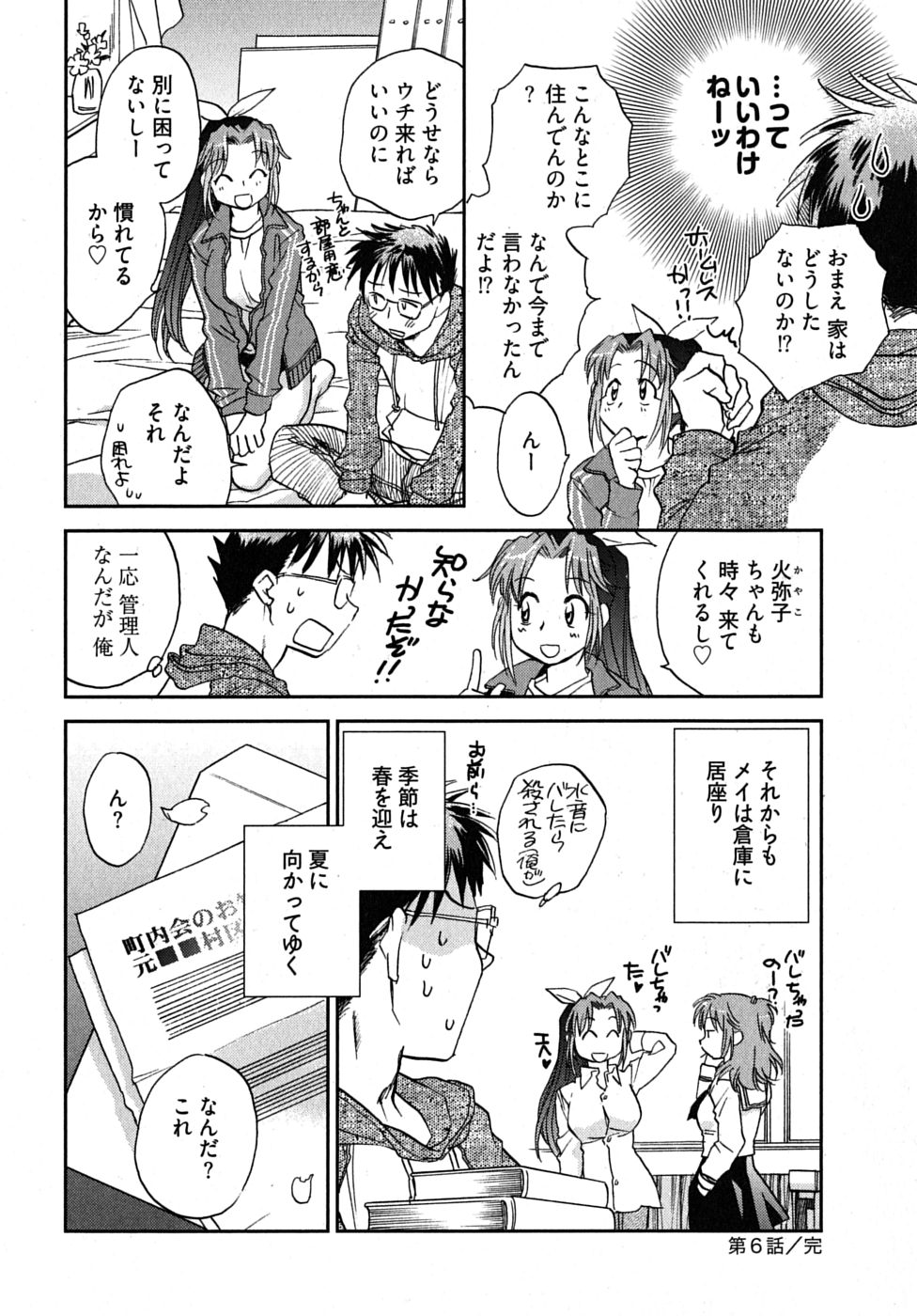 [陸乃家鴨] 未確認幼なじみ (上)