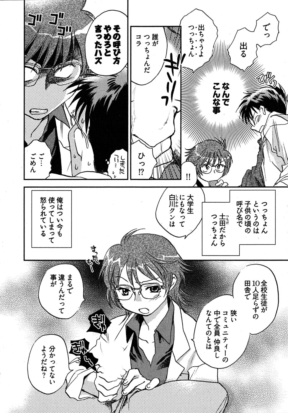 [陸乃家鴨] 未確認幼なじみ (上)