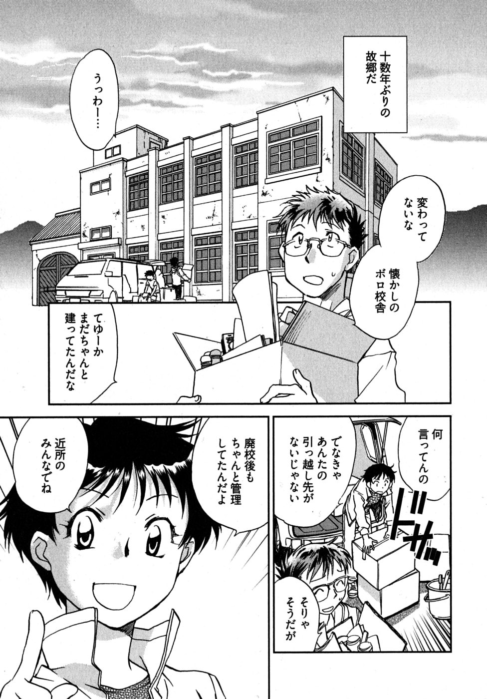 [陸乃家鴨] 未確認幼なじみ (上)