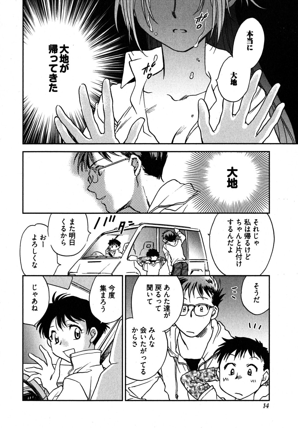[陸乃家鴨] 未確認幼なじみ (上)