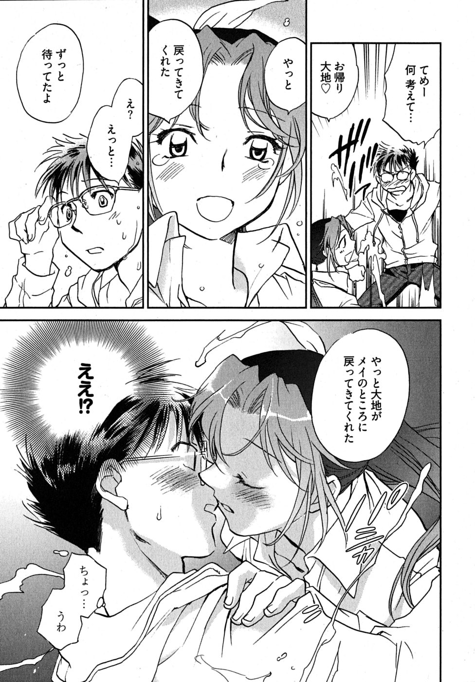 [陸乃家鴨] 未確認幼なじみ (上)