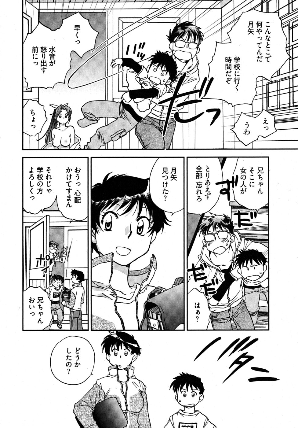 [陸乃家鴨] 未確認幼なじみ (上)