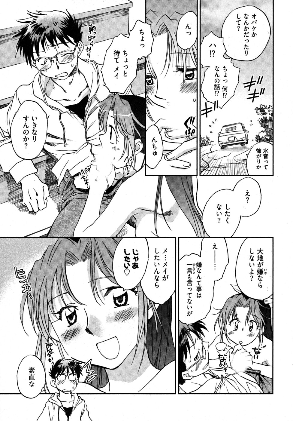 [陸乃家鴨] 未確認幼なじみ (上)