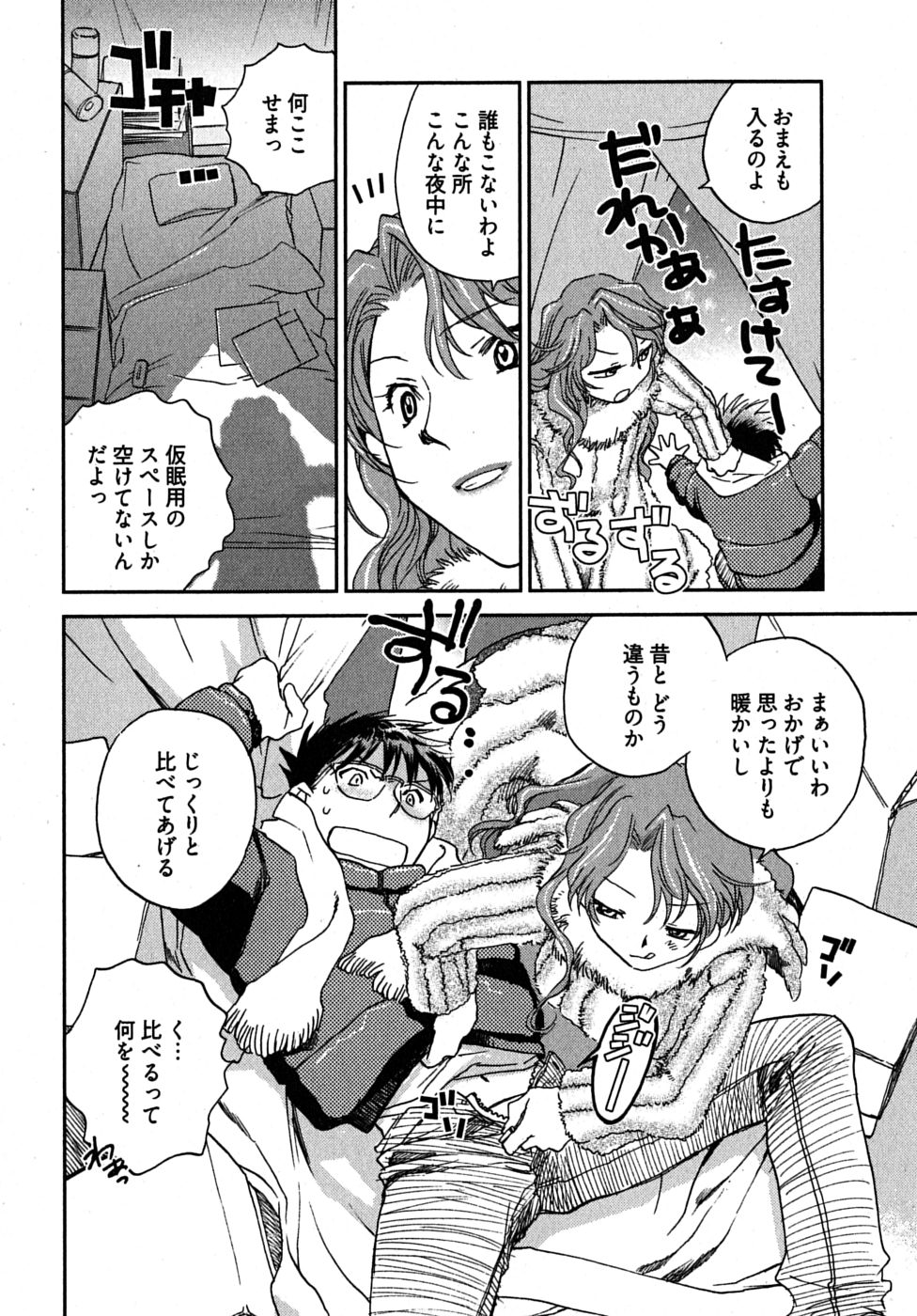 [陸乃家鴨] 未確認幼なじみ (上)