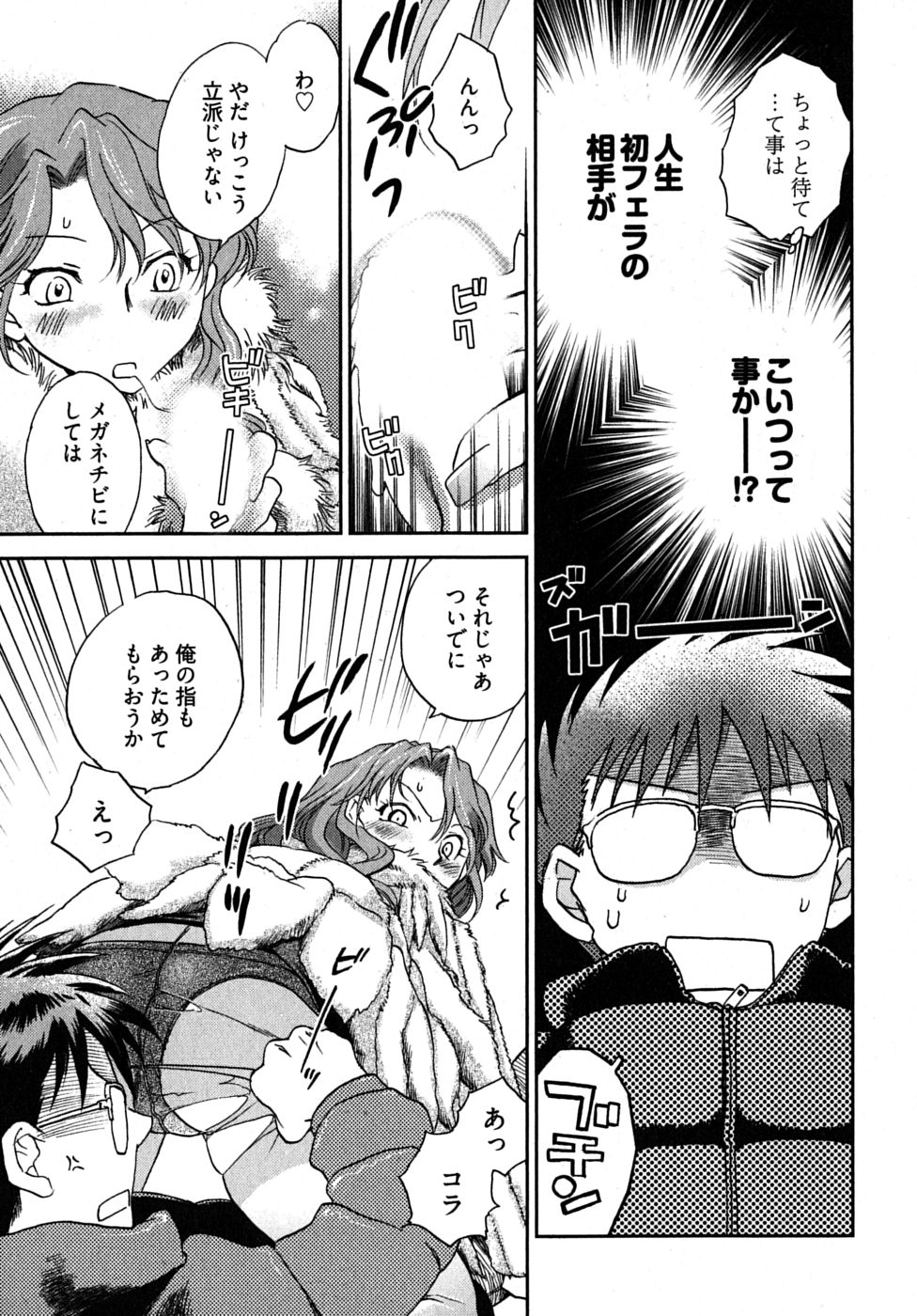 [陸乃家鴨] 未確認幼なじみ (上)
