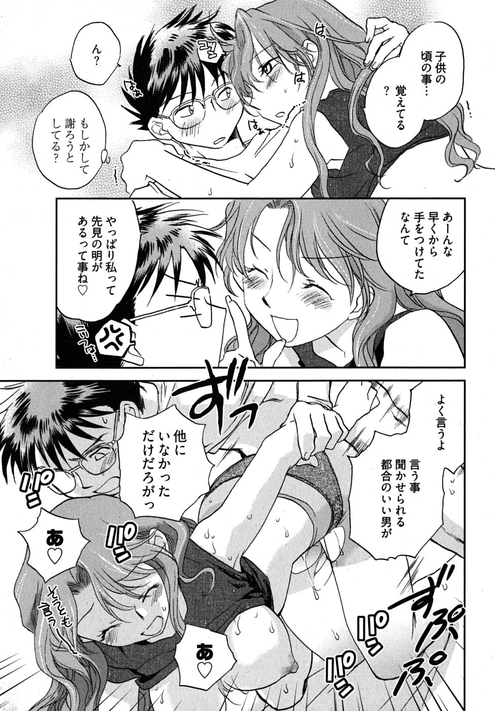 [陸乃家鴨] 未確認幼なじみ (上)