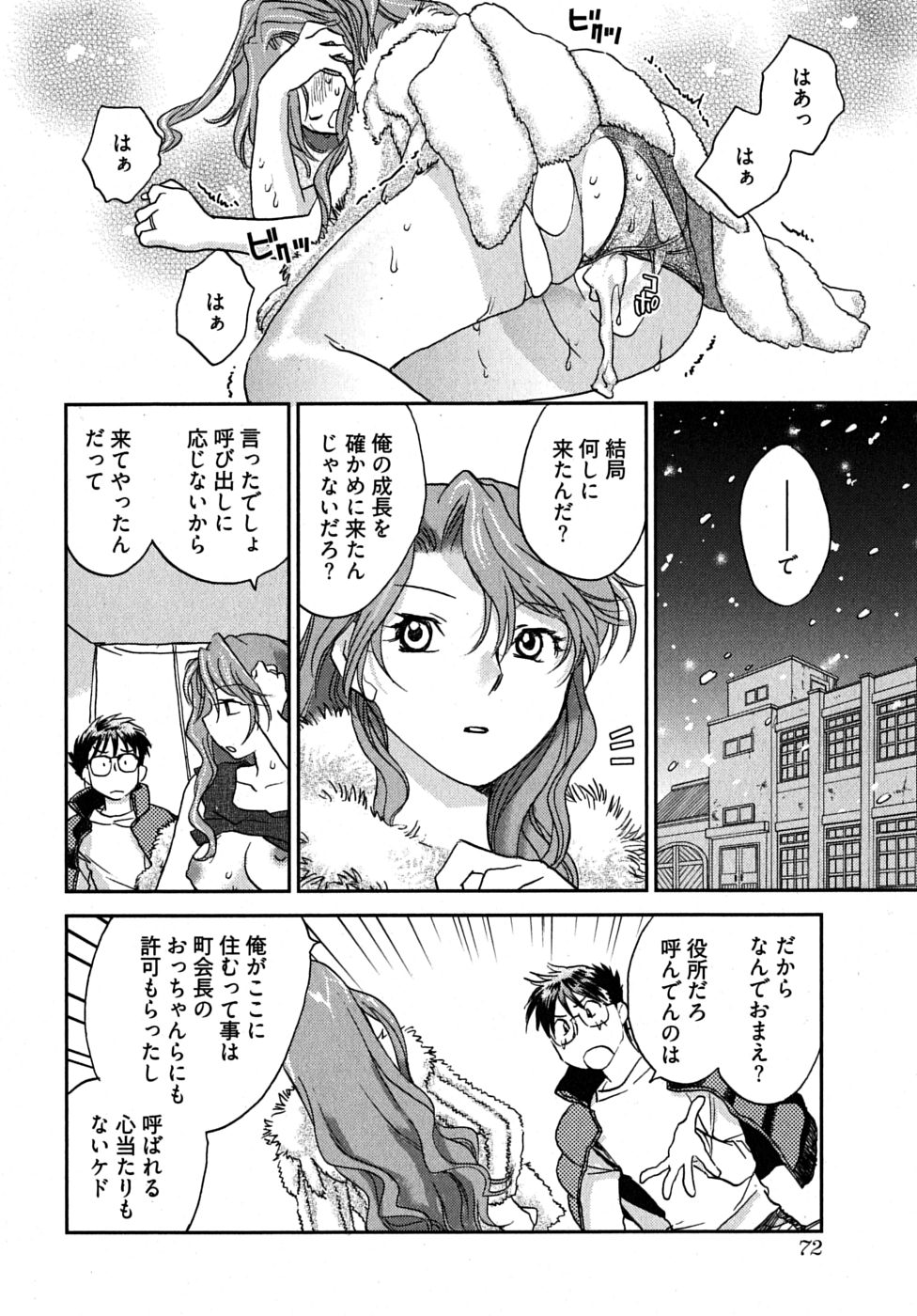 [陸乃家鴨] 未確認幼なじみ (上)