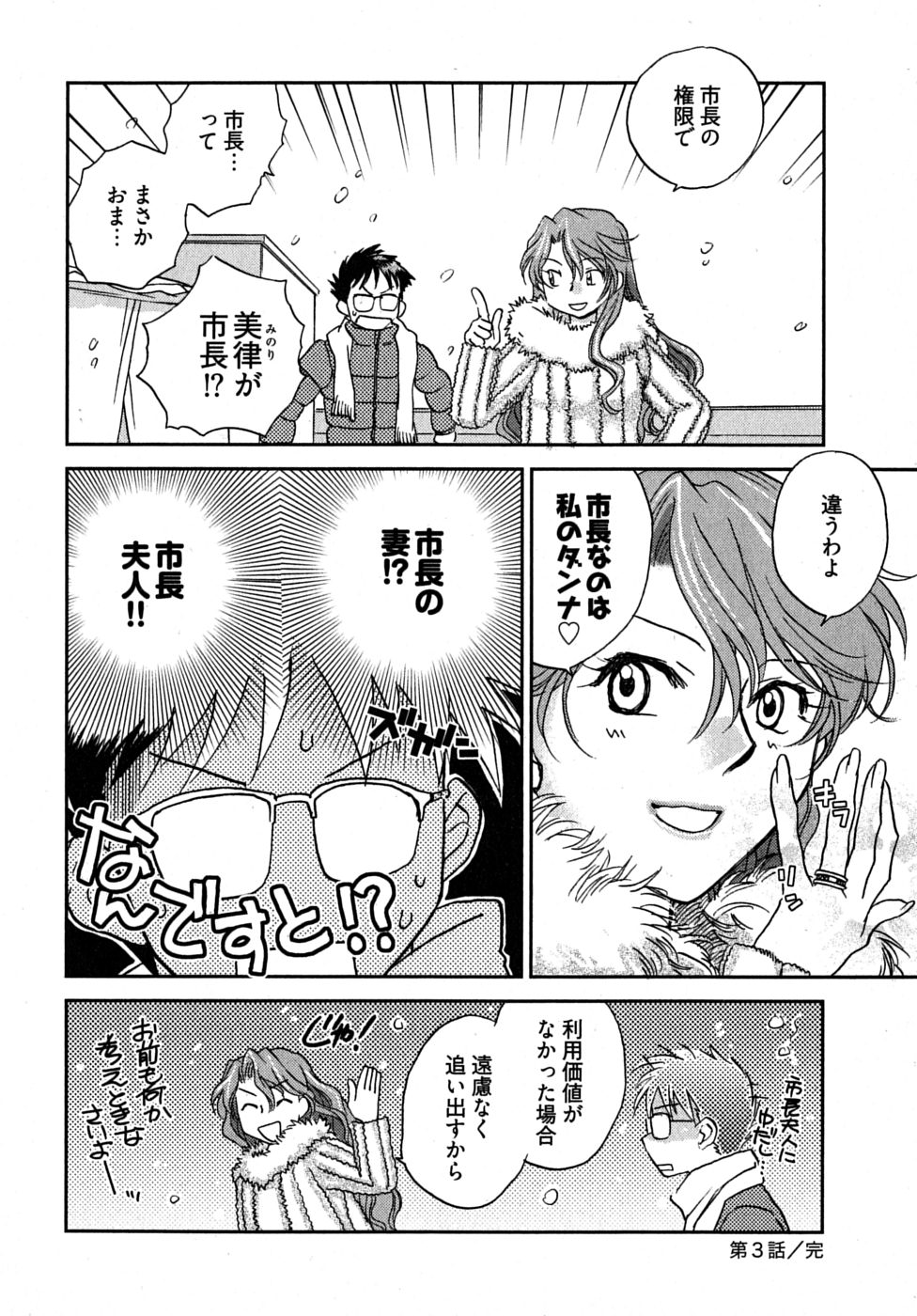 [陸乃家鴨] 未確認幼なじみ (上)