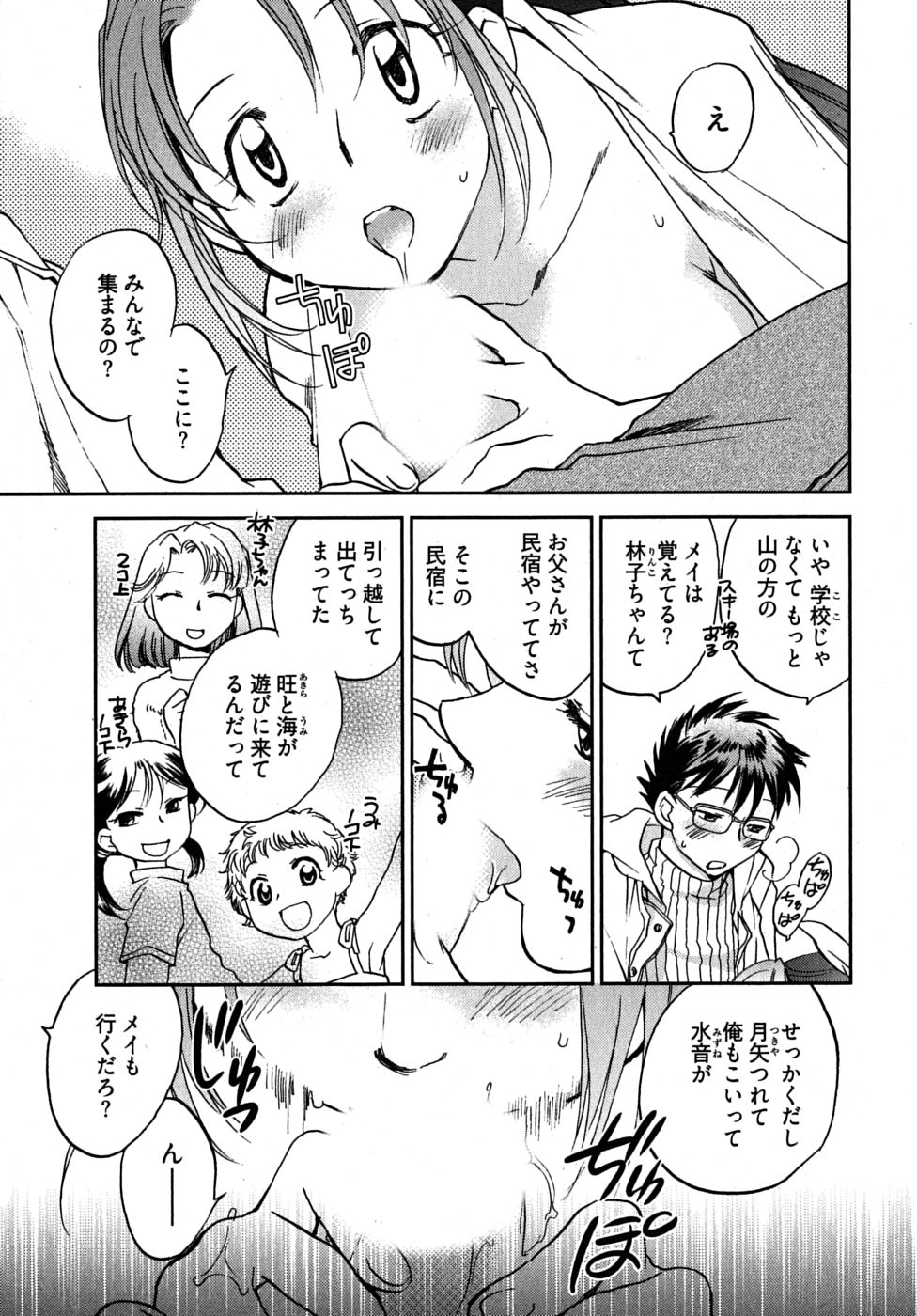 [陸乃家鴨] 未確認幼なじみ (上)