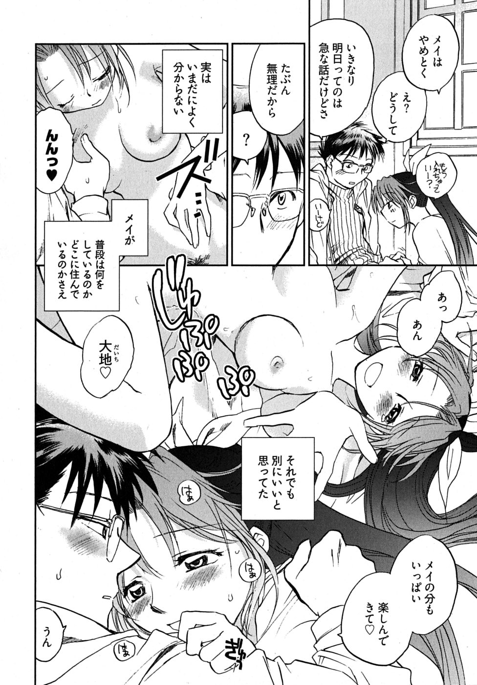 [陸乃家鴨] 未確認幼なじみ (上)