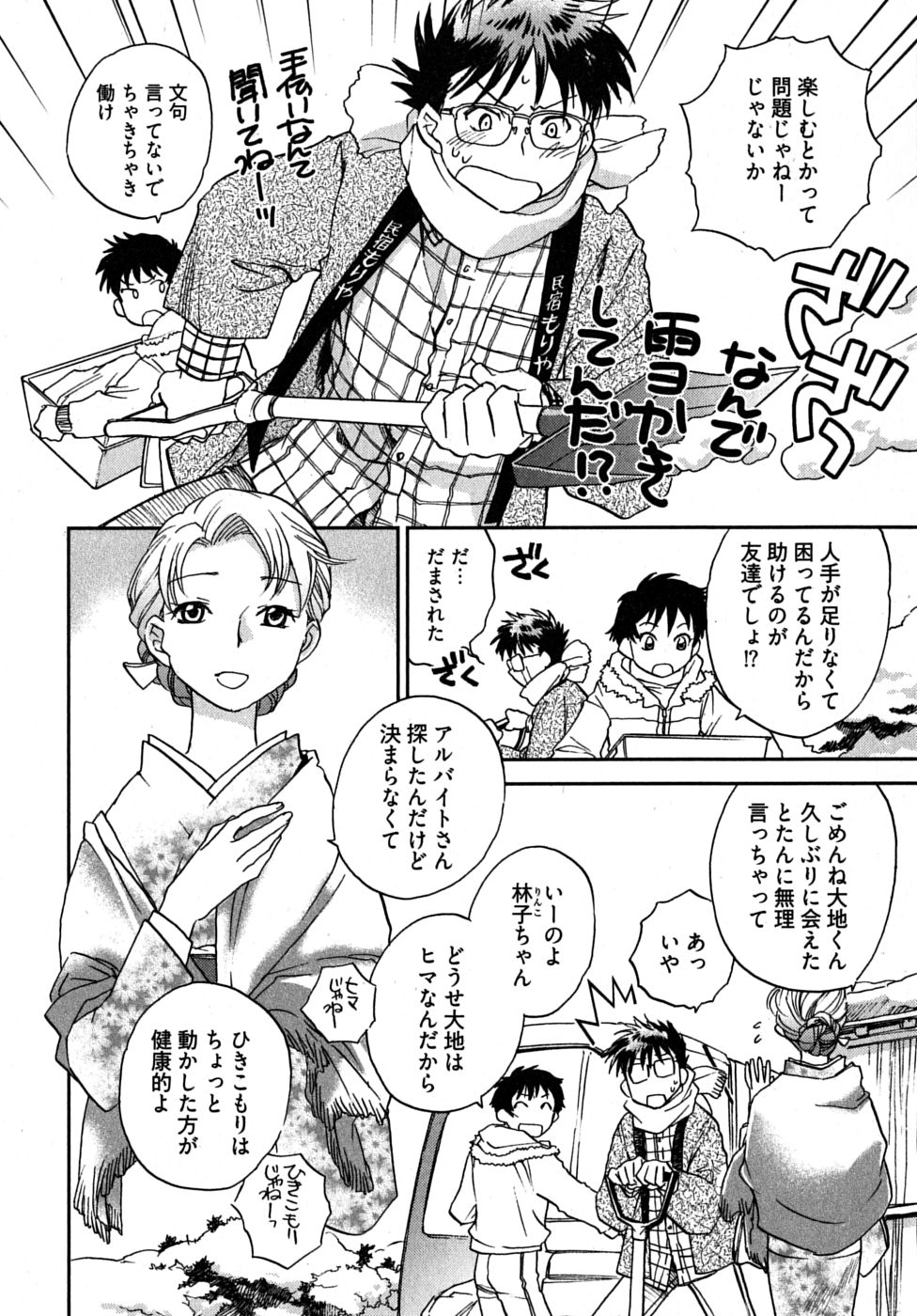 [陸乃家鴨] 未確認幼なじみ (上)
