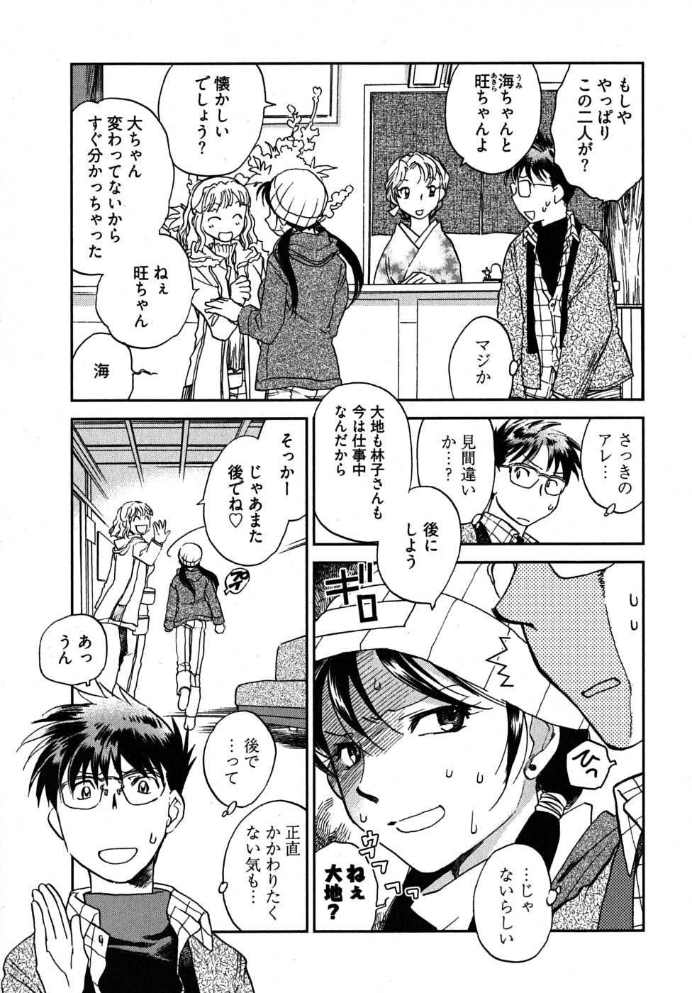 [陸乃家鴨] 未確認幼なじみ (上)