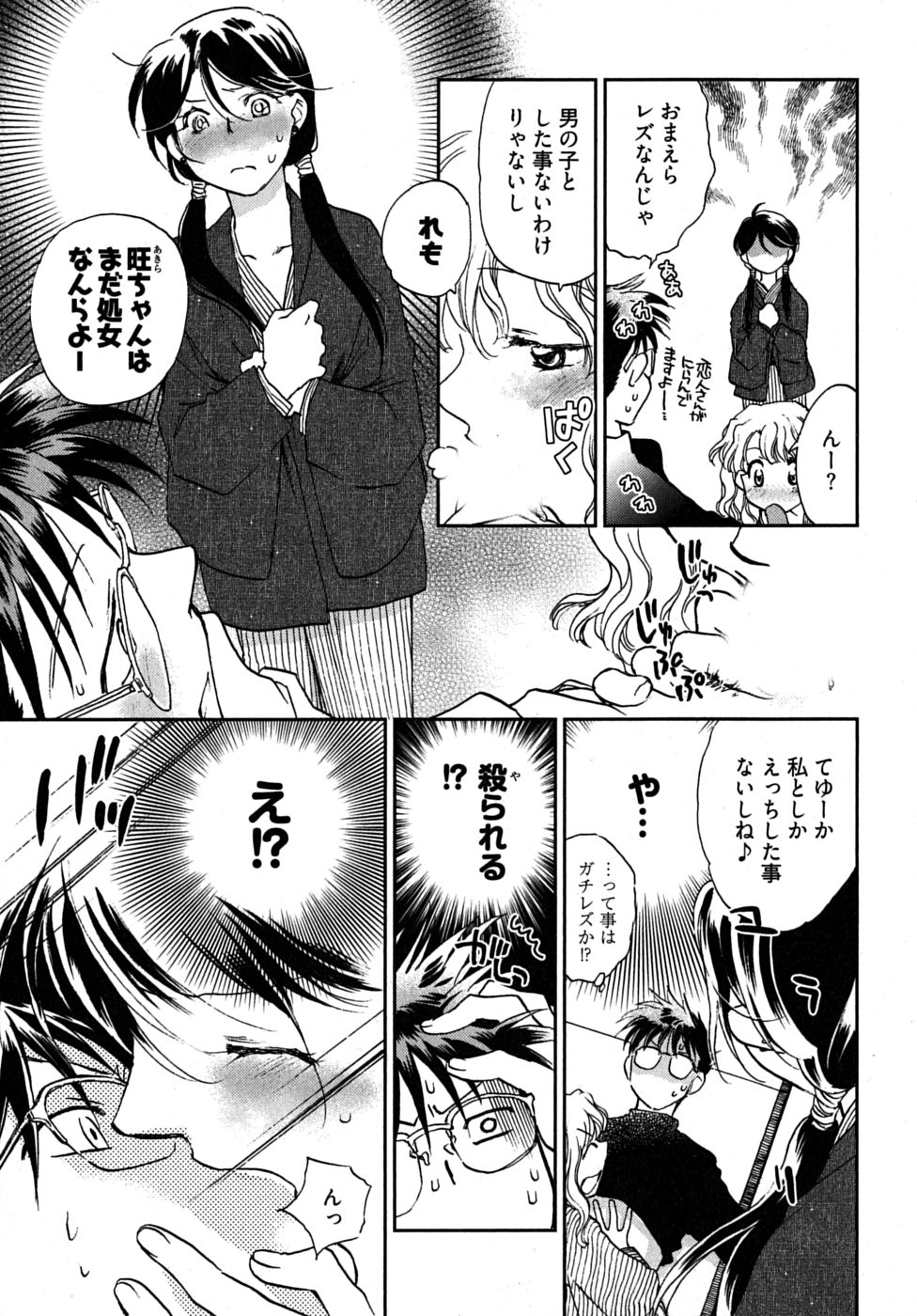 [陸乃家鴨] 未確認幼なじみ (上)