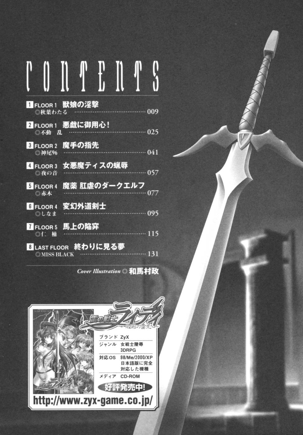 【アンソロジー】ライトニングウォリアーレイディ【ENG】