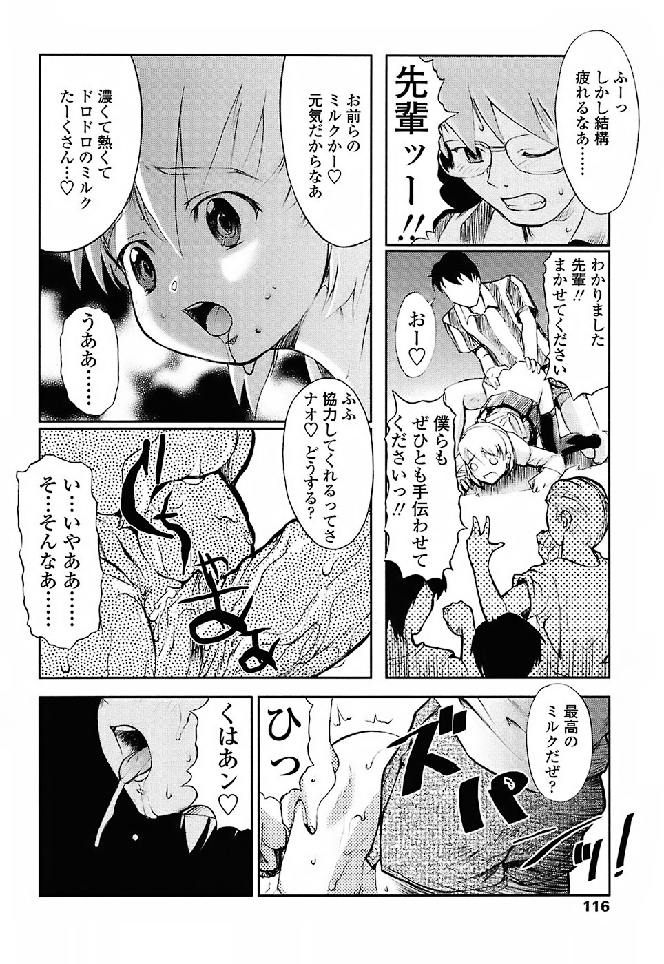 [おかだまつおか] Milk Spot