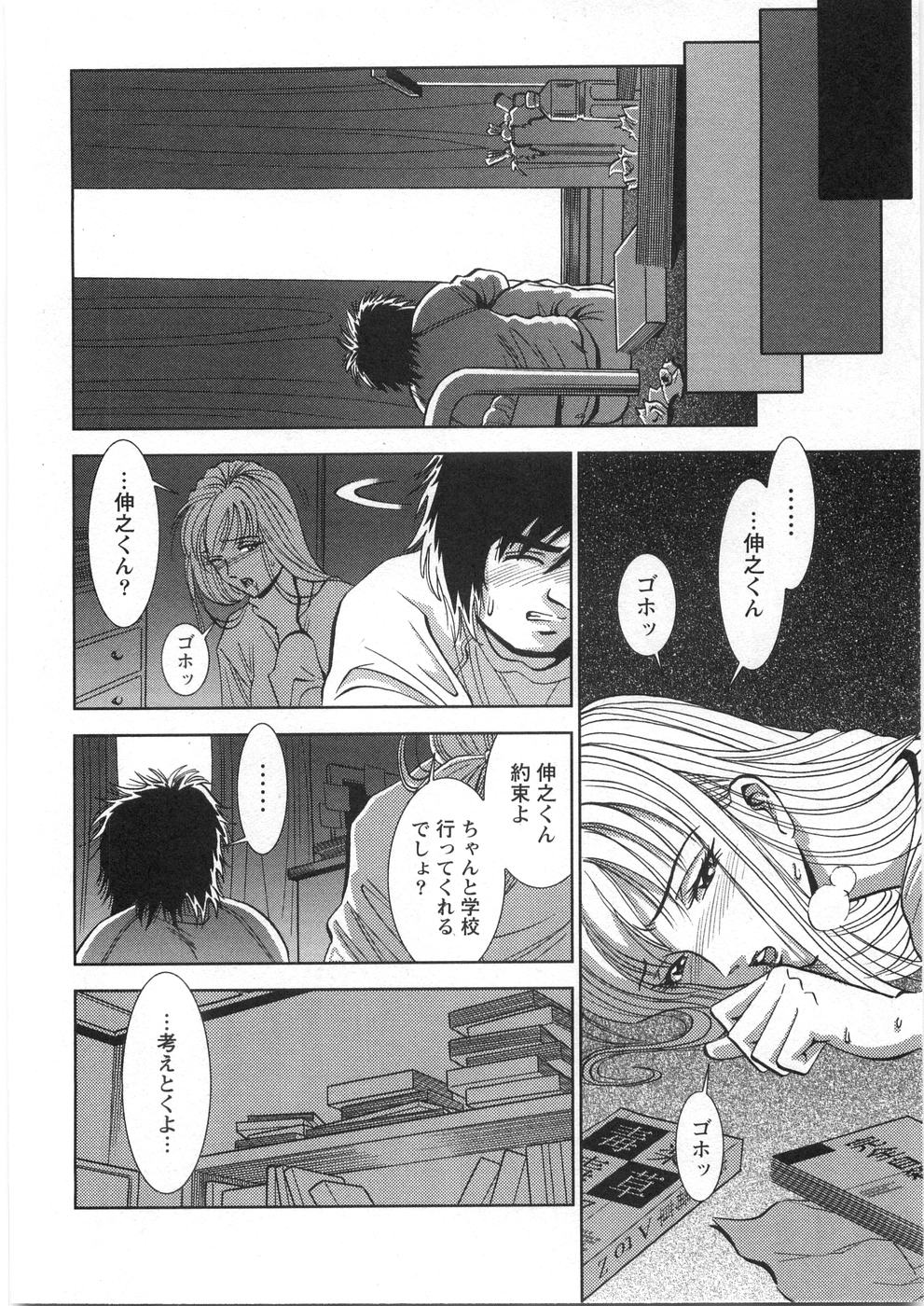 [杉友カヅヒロ] メルティムーン