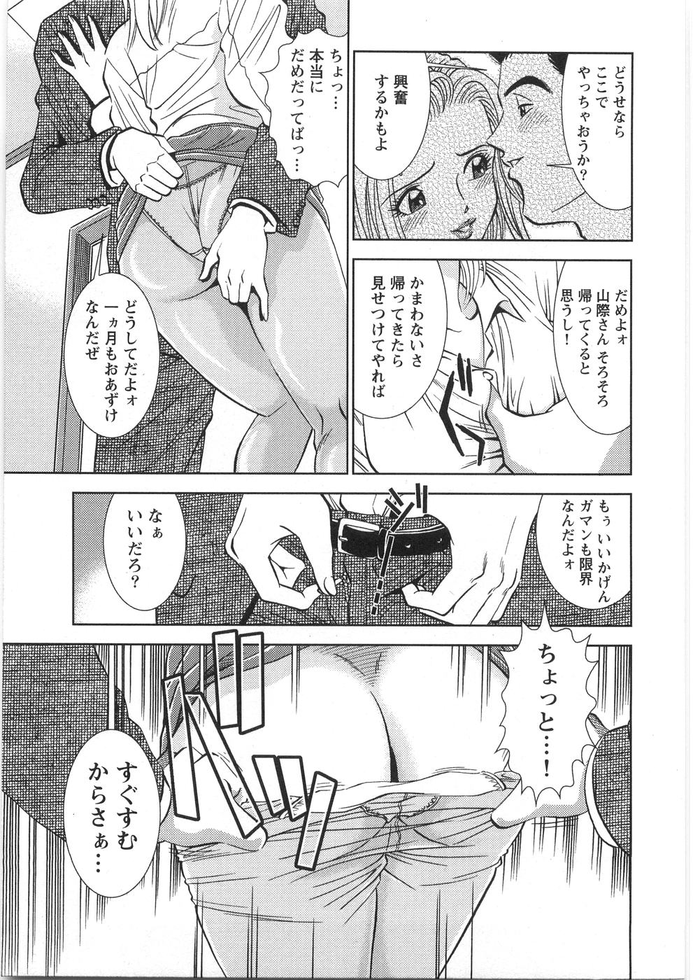[杉友カヅヒロ] メルティムーン