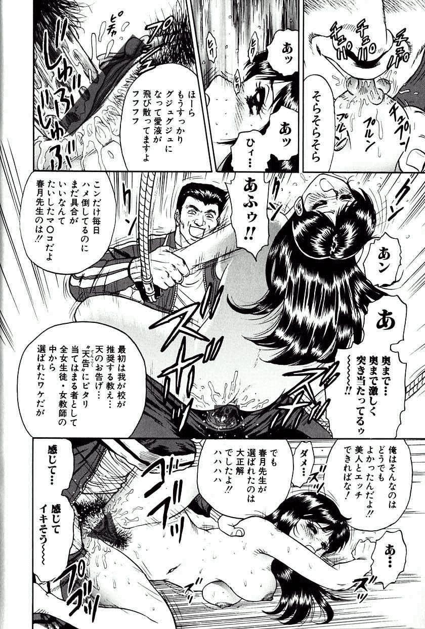 [近石まさし] 女教師監禁