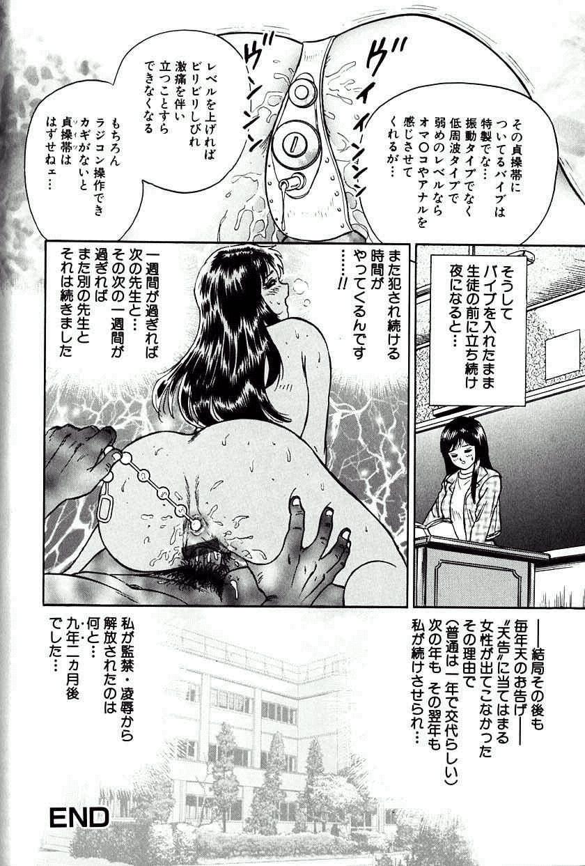 [近石まさし] 女教師監禁