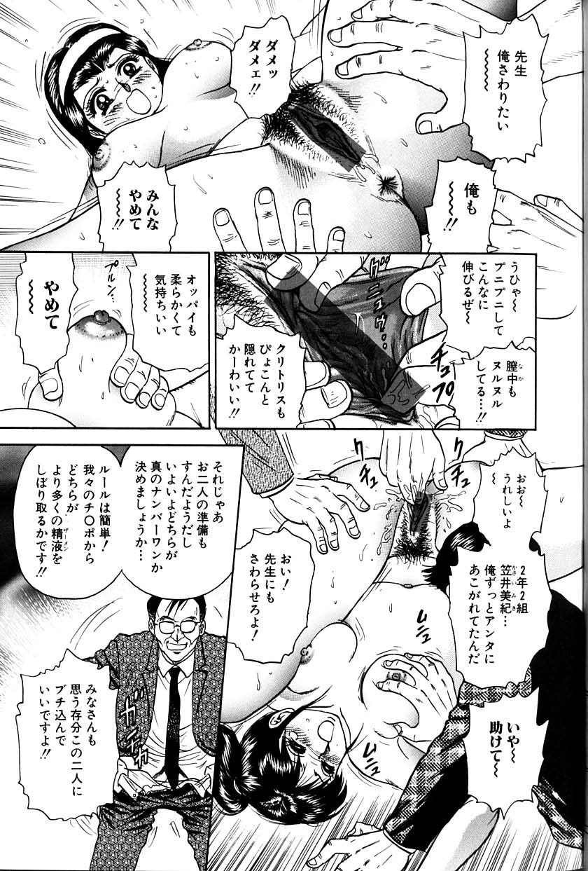 [近石まさし] 女教師監禁