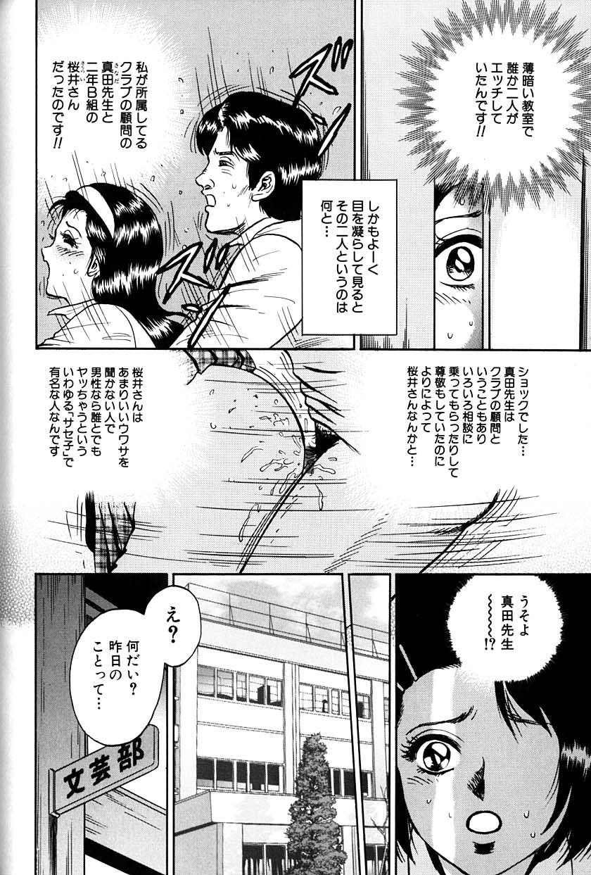 [近石まさし] 女教師監禁