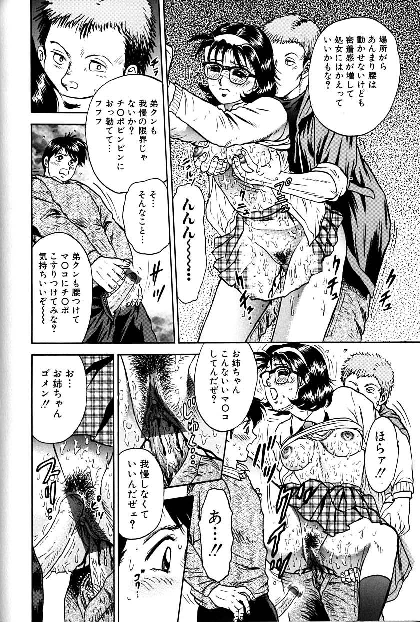 [近石まさし] 女教師監禁