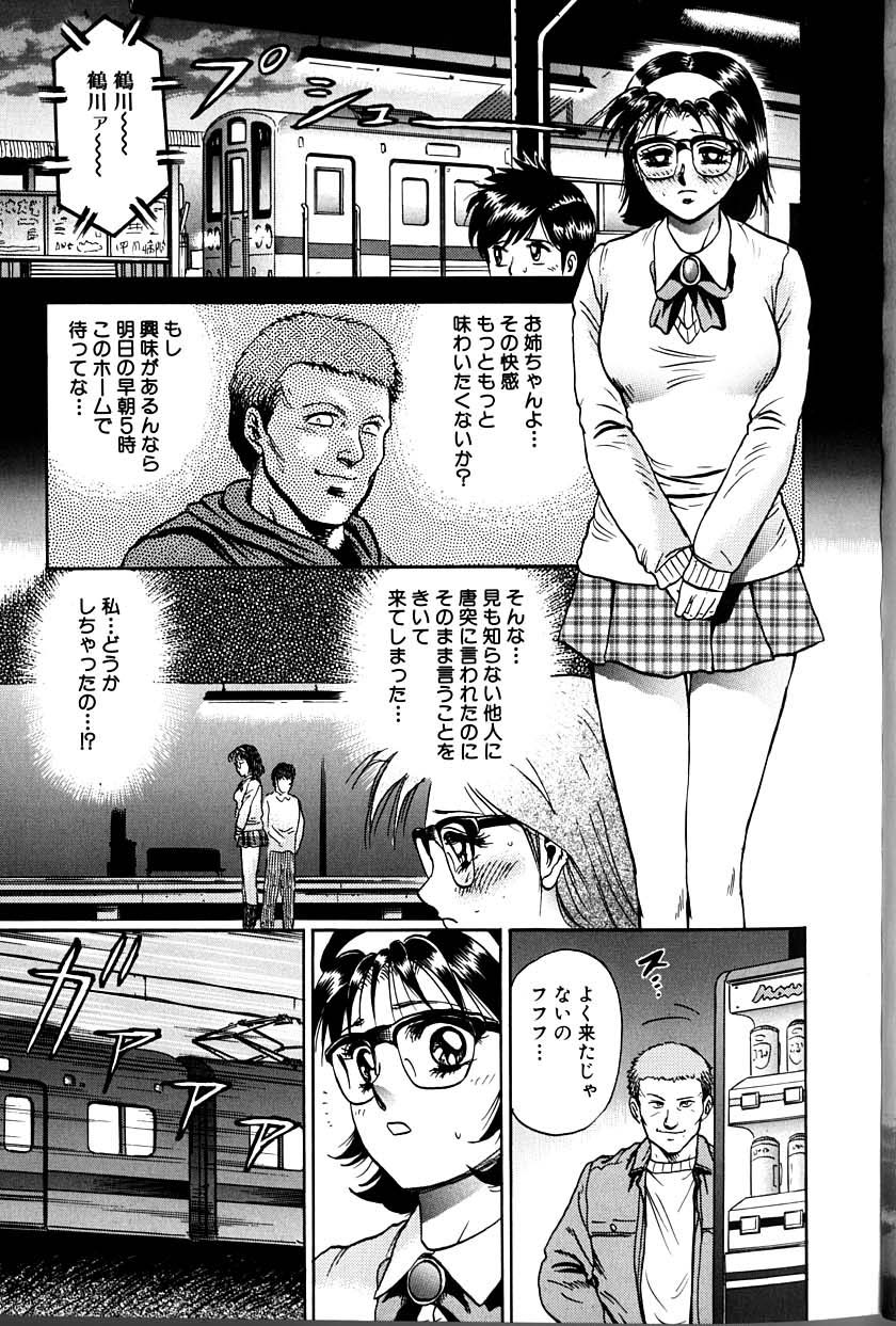 [近石まさし] 女教師監禁