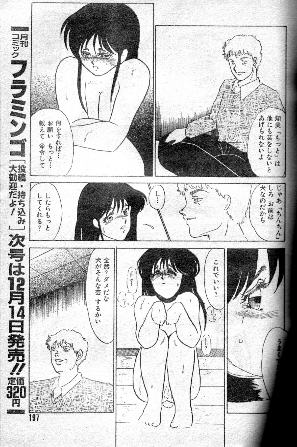 [海野やよい] 飼育室　～雌になった女子大生の場合～