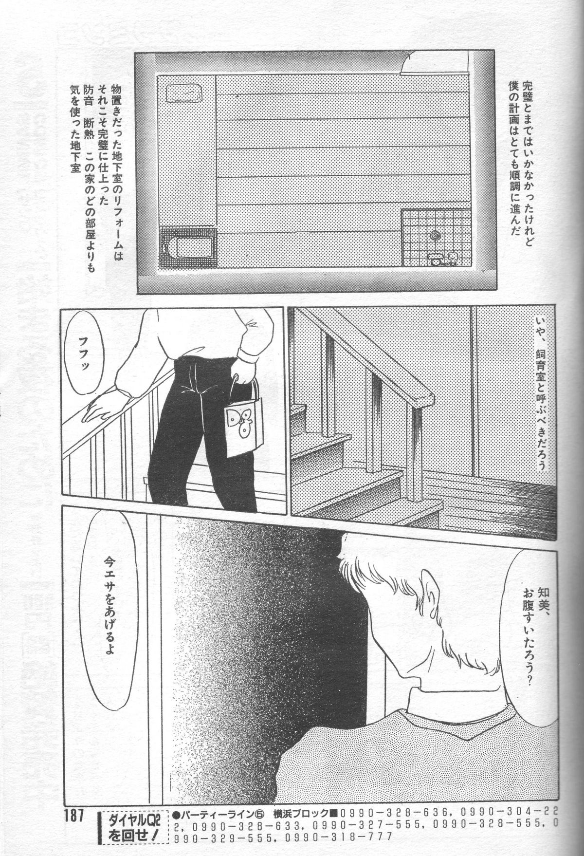 [海野やよい] 飼育室　～雌になった女子大生の場合～