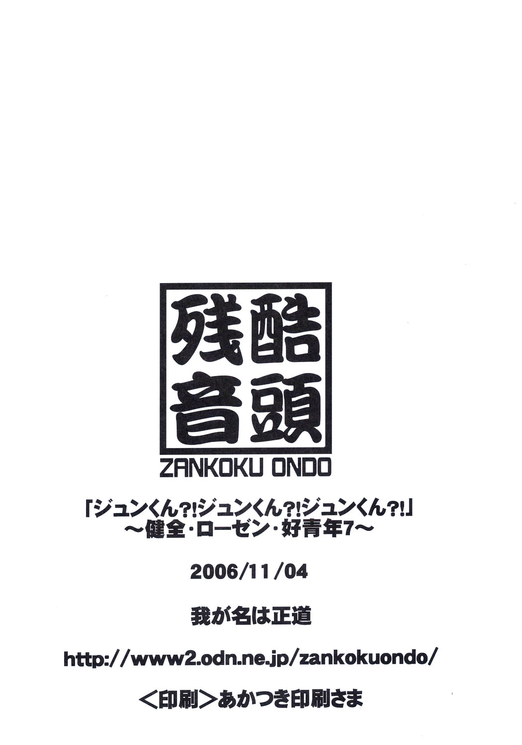 (まきまき4) [残酷音頭 (我が名は正道)] ジュンくん?! ジュンくん?! ジュンくん?! (ローゼンメイデン) [英訳]
