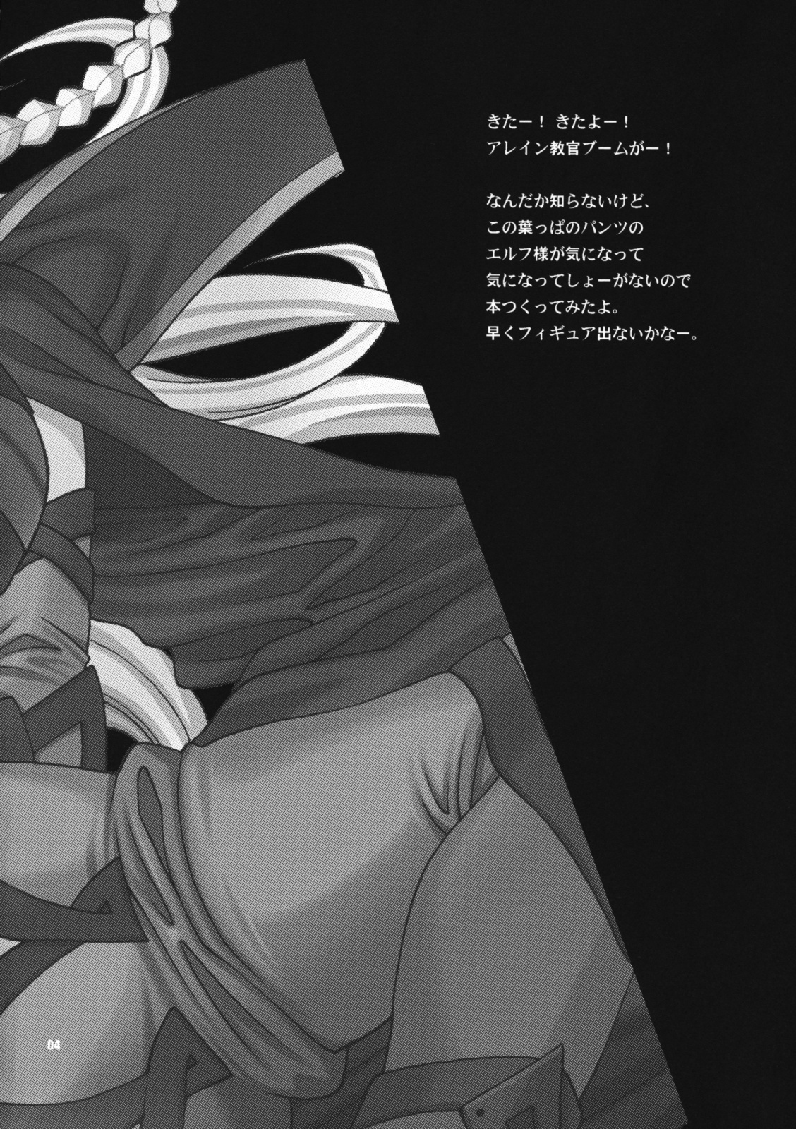 (C76) [シャルロット・ココ (ゆきやなぎ)] ゆきやなぎの本21 アレイン教官千年目の発情 (クイーンズブレイド)