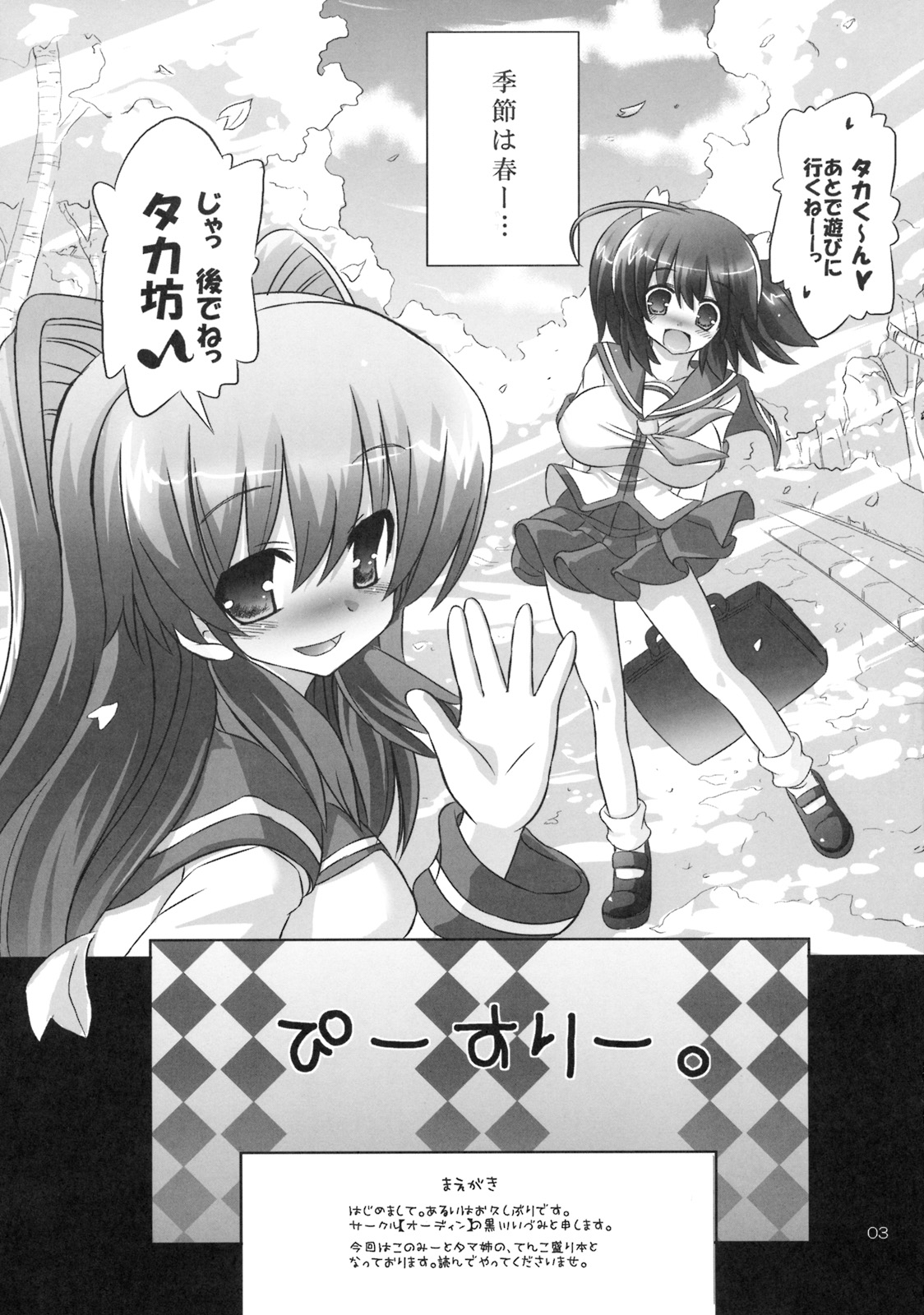 [odin (黒川IZUMI)] P3 (ToHeart2)