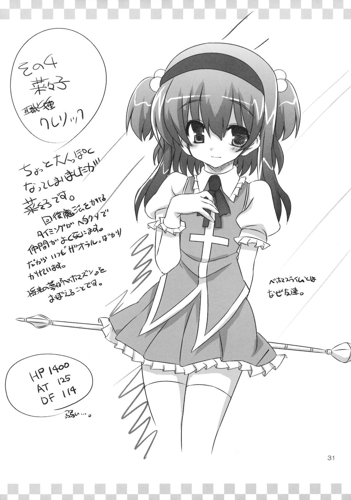 [odin (黒川IZUMI)] P3 (ToHeart2)