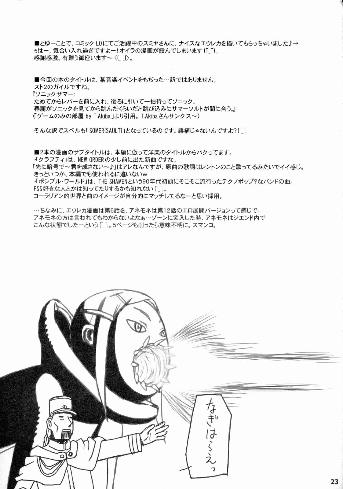 (C68) [AMBIVALENCE (水無月露葉)] ソニックサマー (交響詩篇エウレカセブン)