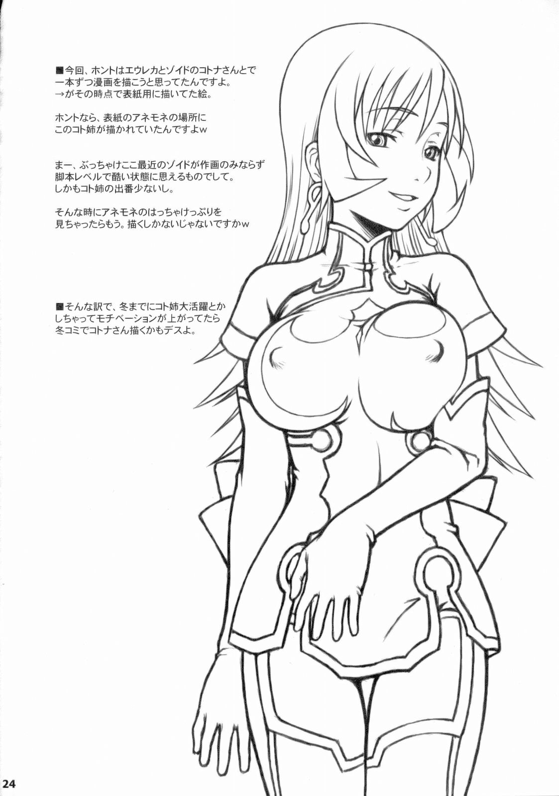 (C68) [AMBIVALENCE (水無月露葉)] ソニックサマー (交響詩篇エウレカセブン)