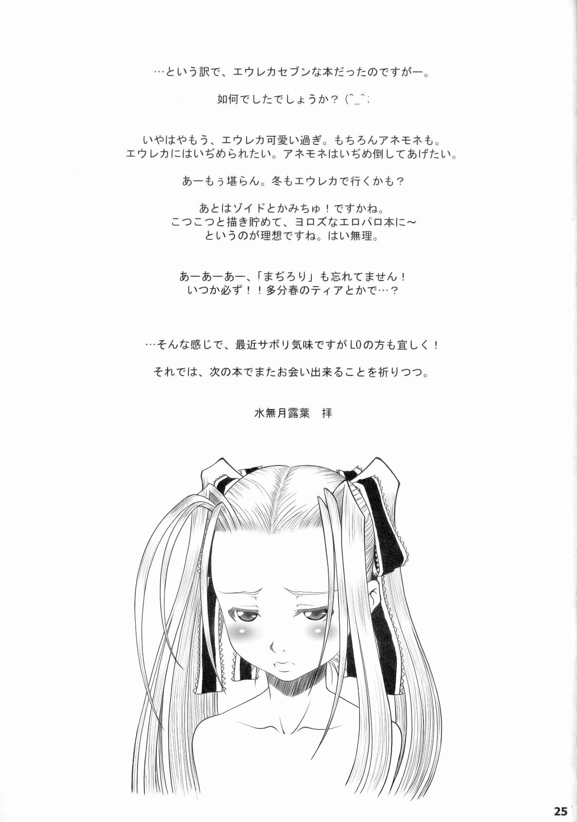 (C68) [AMBIVALENCE (水無月露葉)] ソニックサマー (交響詩篇エウレカセブン)