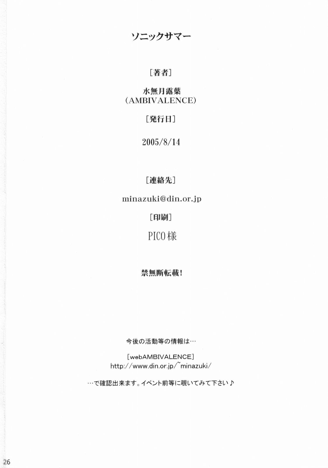 (C68) [AMBIVALENCE (水無月露葉)] ソニックサマー (交響詩篇エウレカセブン)