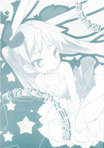 [福田千年王国 (ソノテ)] てなもんや三度壱 (らき☆すた)